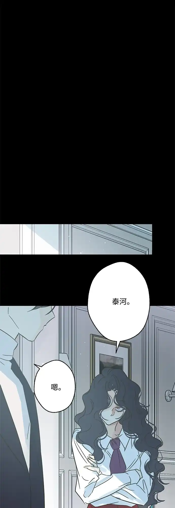 不存在的人 第27话 第45页