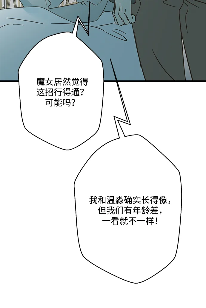 不存在的人 第28话 第12页