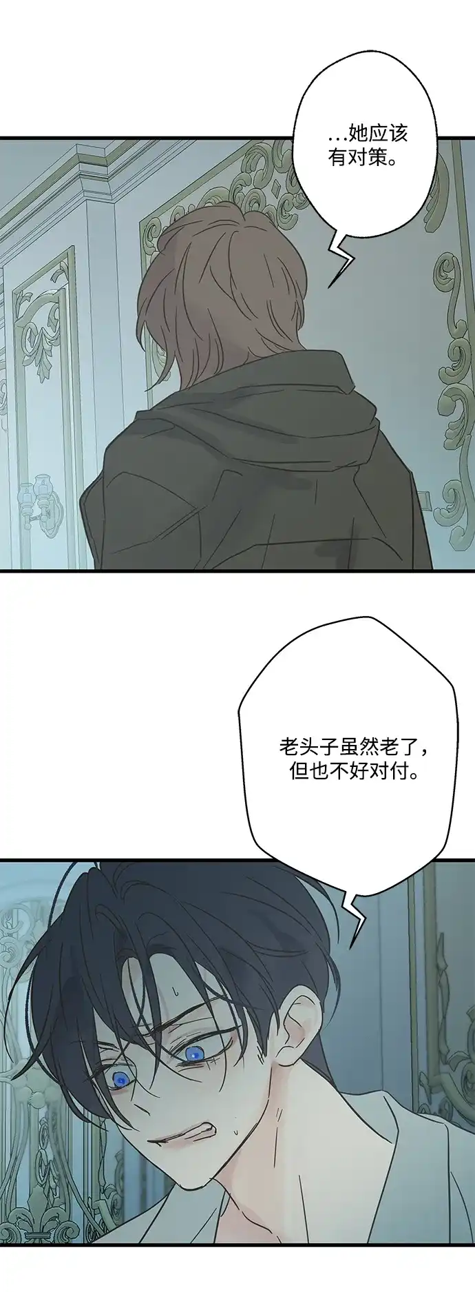 不存在的人 第28话 第13页