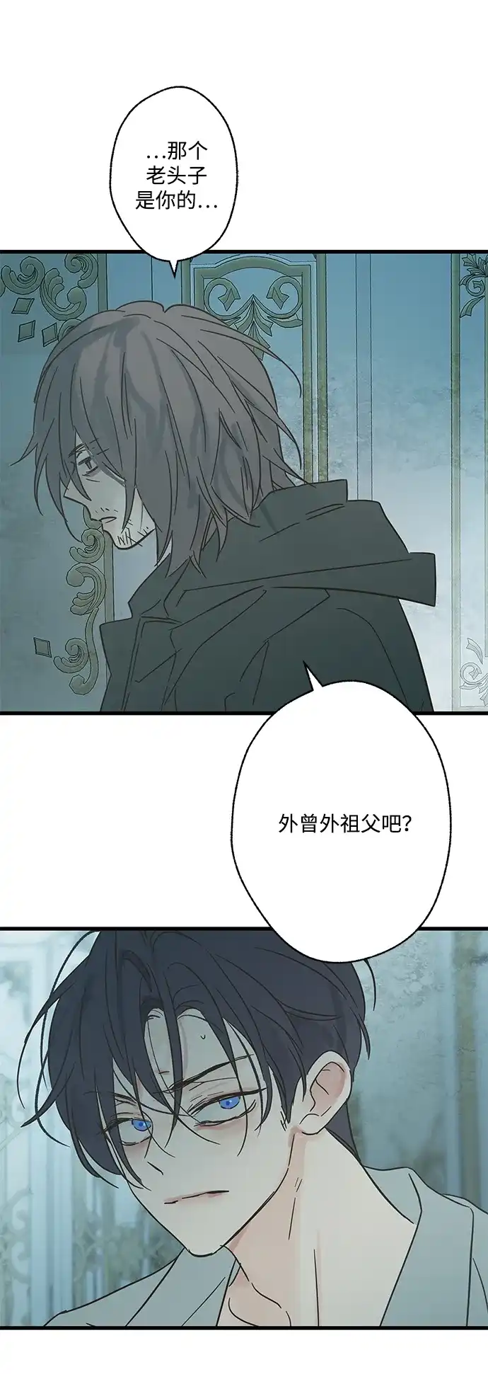 不存在的人 第28话 第14页