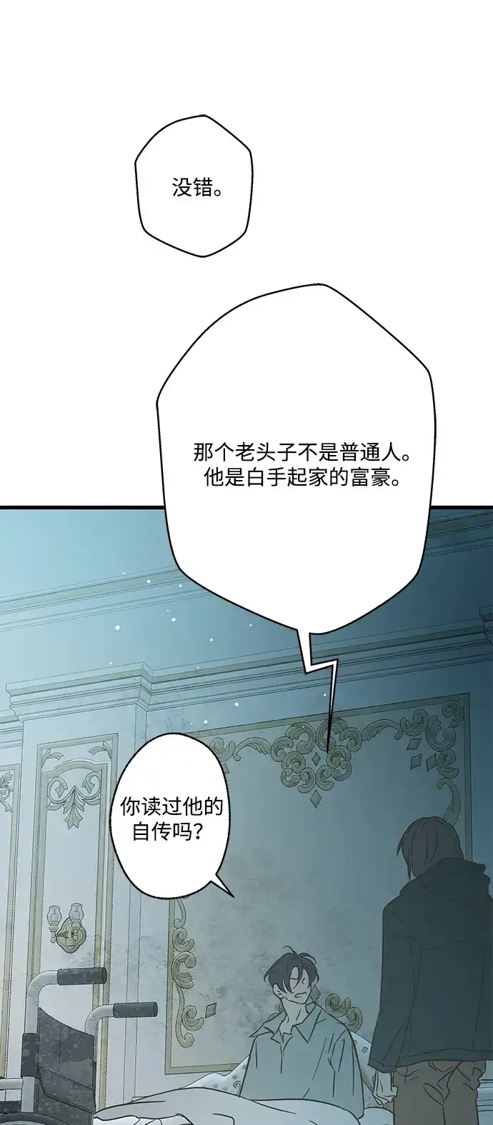 不存在的人 第28话 第15页