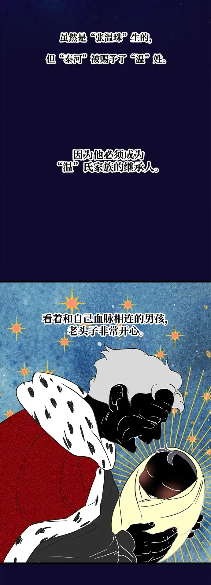 不存在的人 第28话 第26页