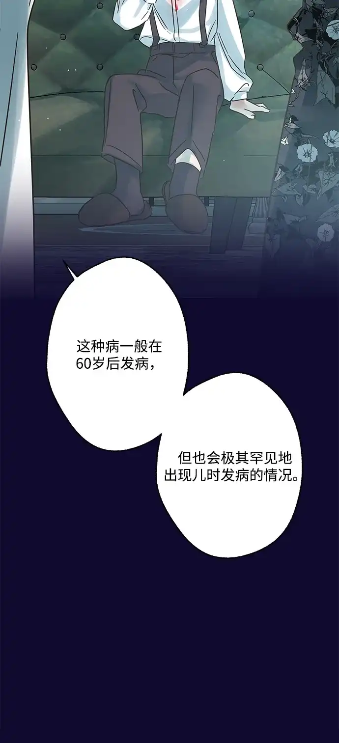 不存在的人 第28话 第29页
