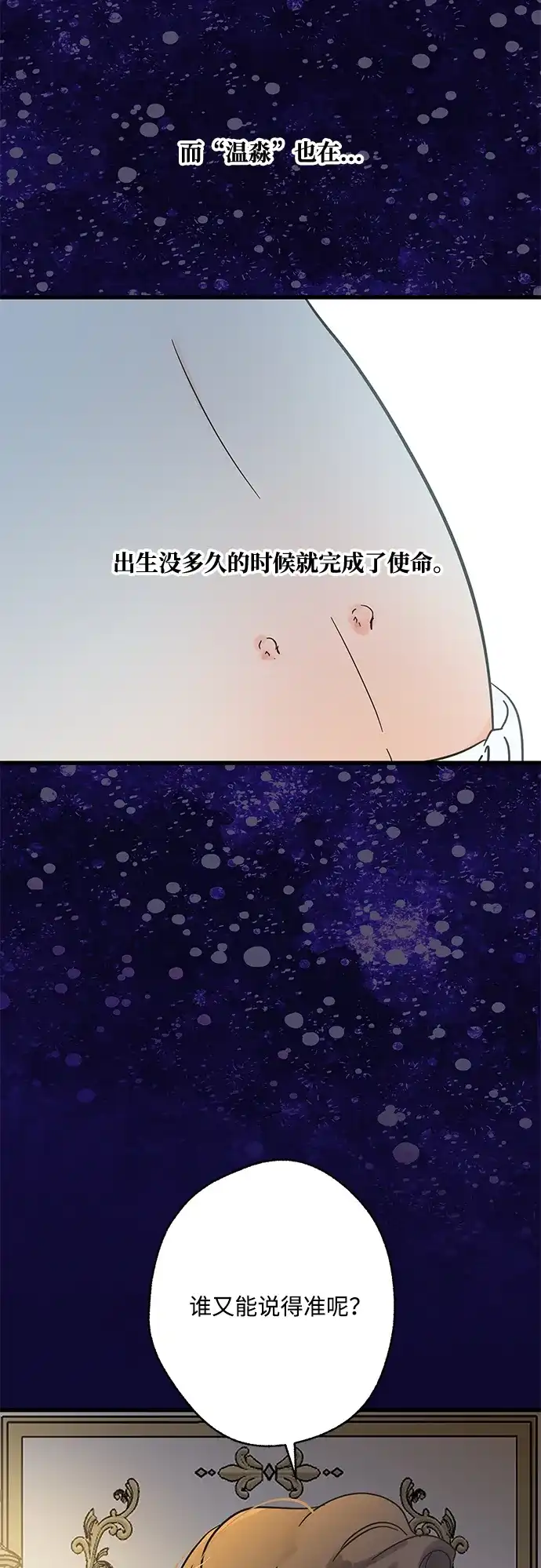 不存在的人 第28话 第35页