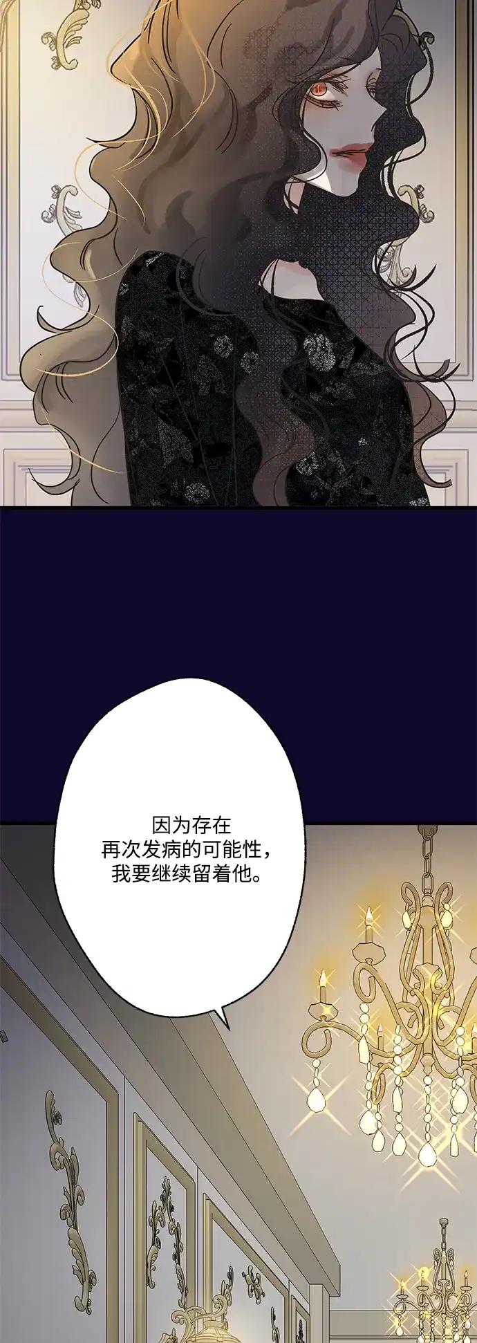 不存在的人 第28话 第36页
