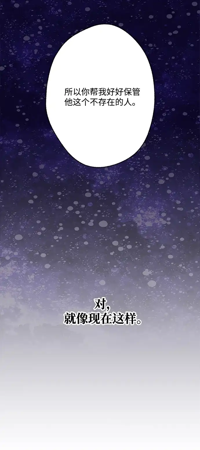 不存在的人 第28话 第38页