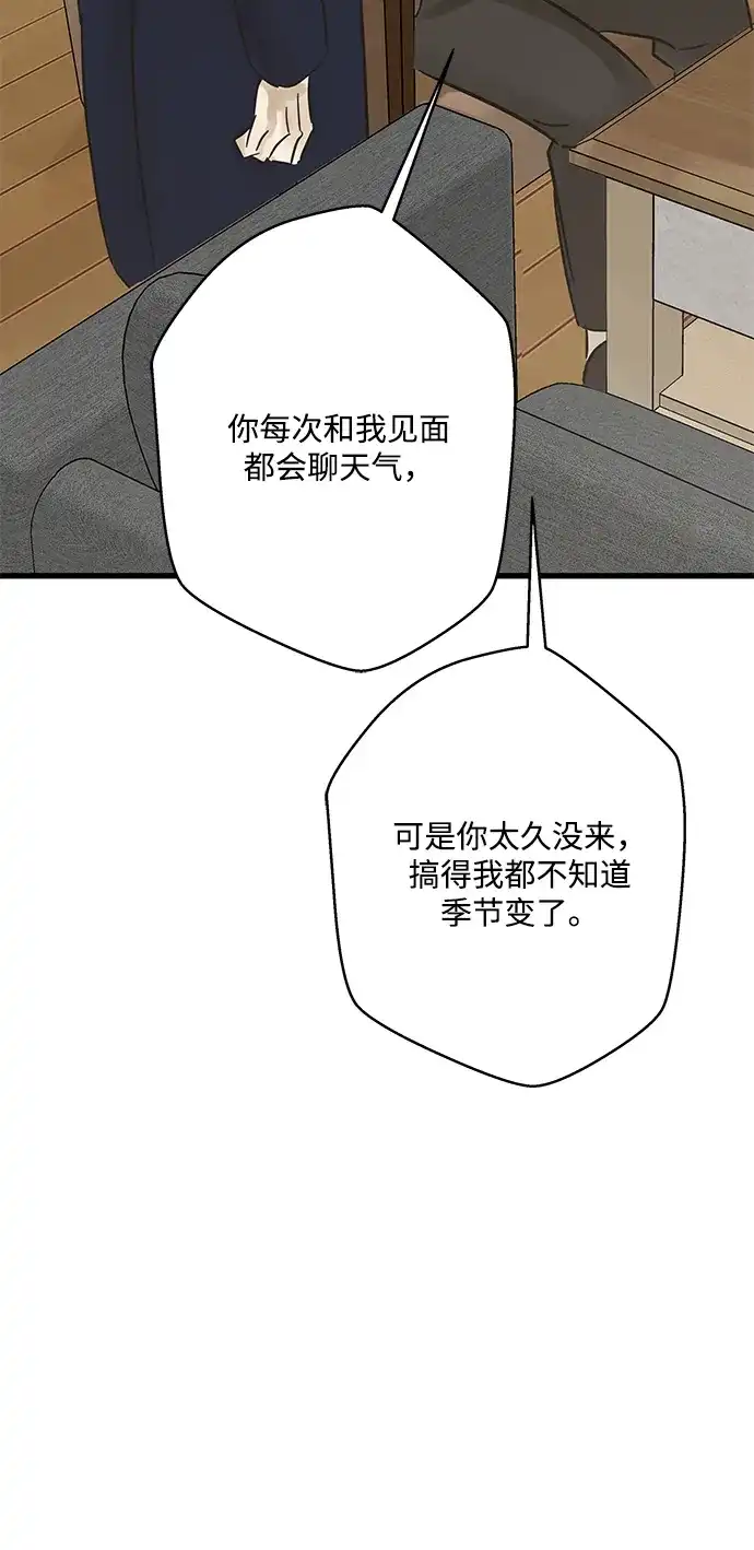 不存在的人 第28话 第47页