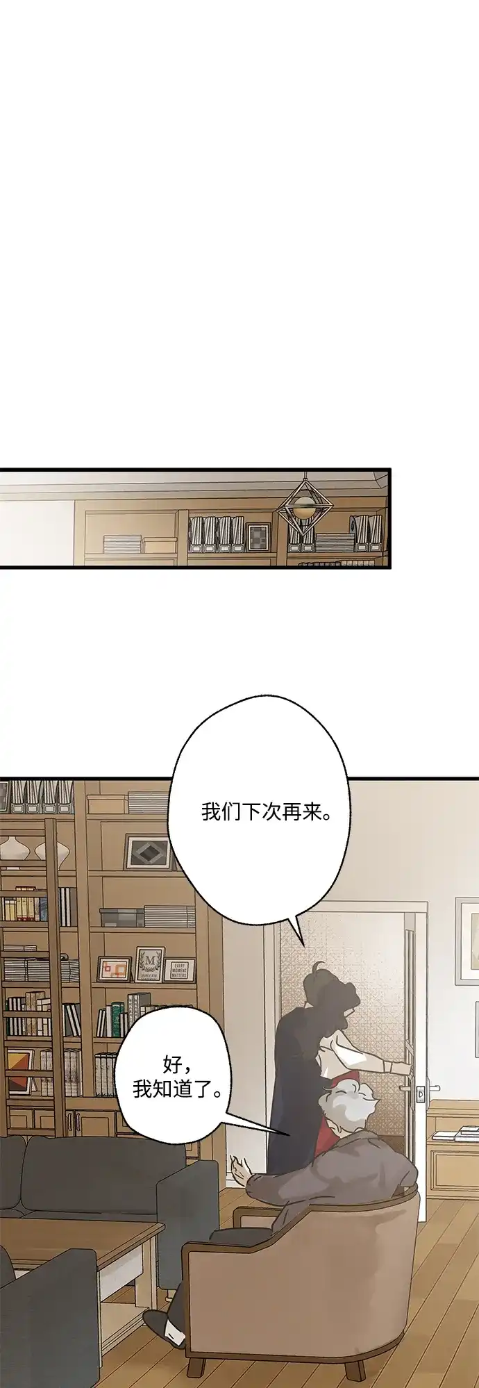 不存在的人 第28话 第50页