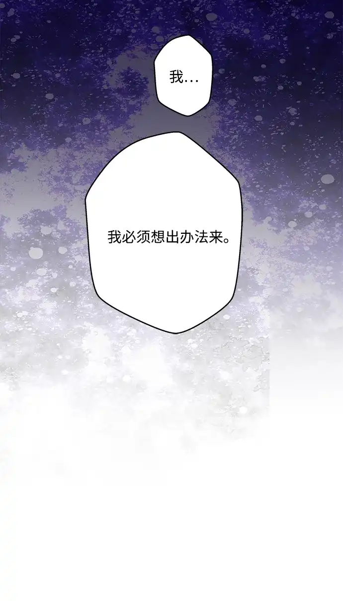 不存在的人 第28话 第57页