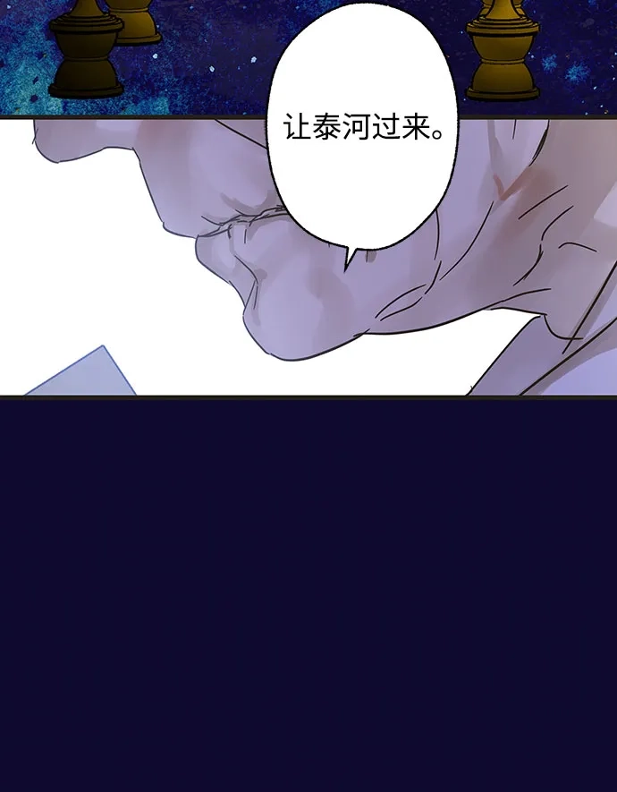 不存在的人 第29话（第1季 最终话） 第11页