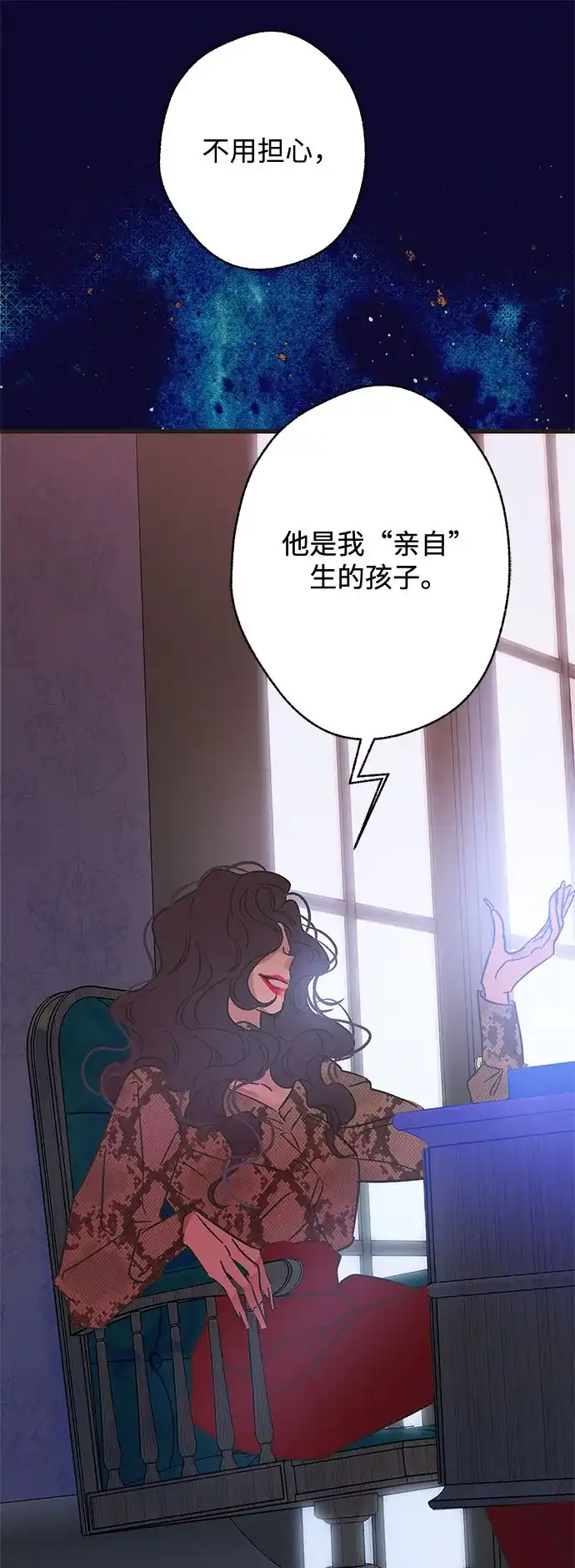 不存在的人 第29话（第1季 最终话） 第12页