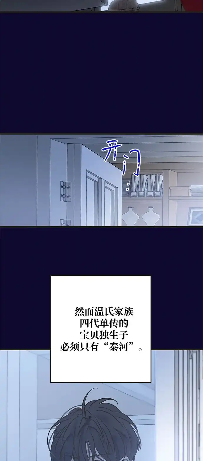 不存在的人 第29话（第1季 最终话） 第13页