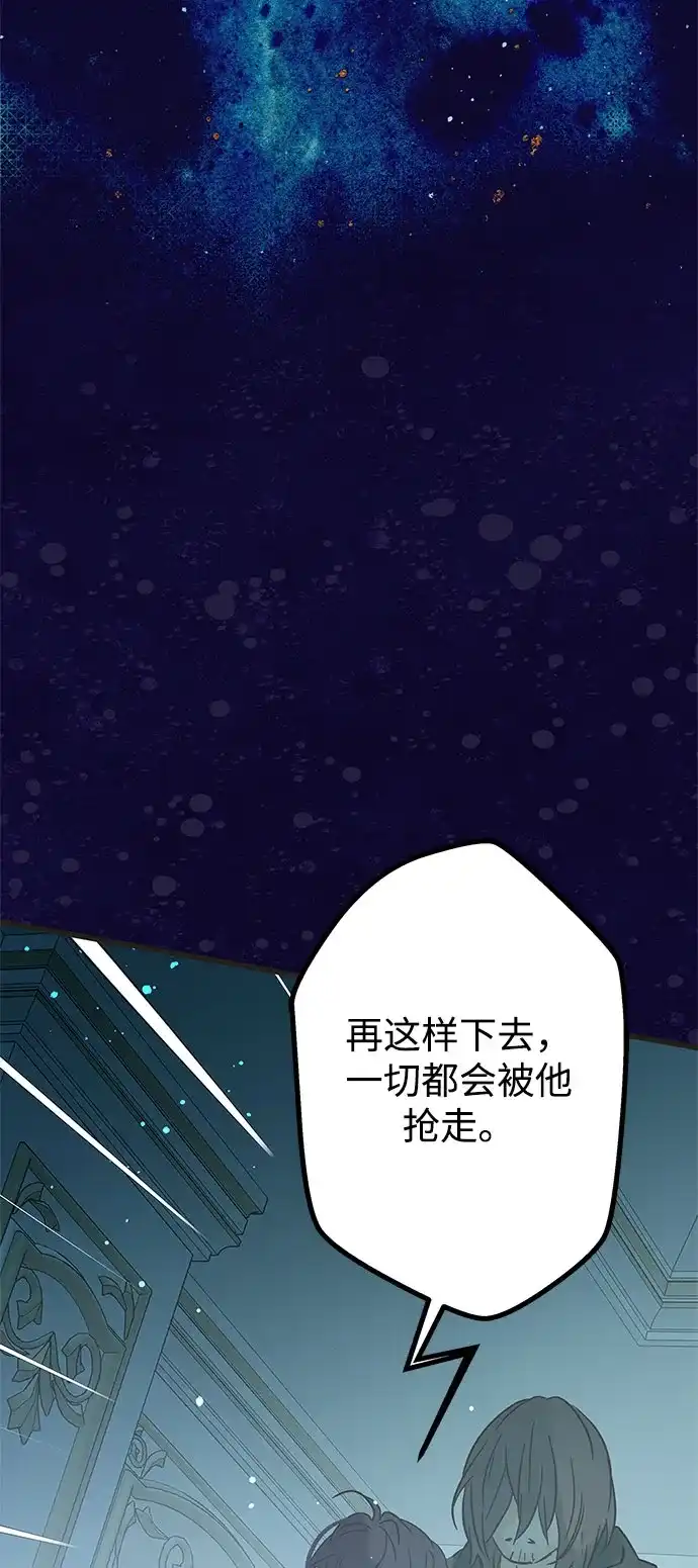不存在的人 第29话（第1季 最终话） 第17页