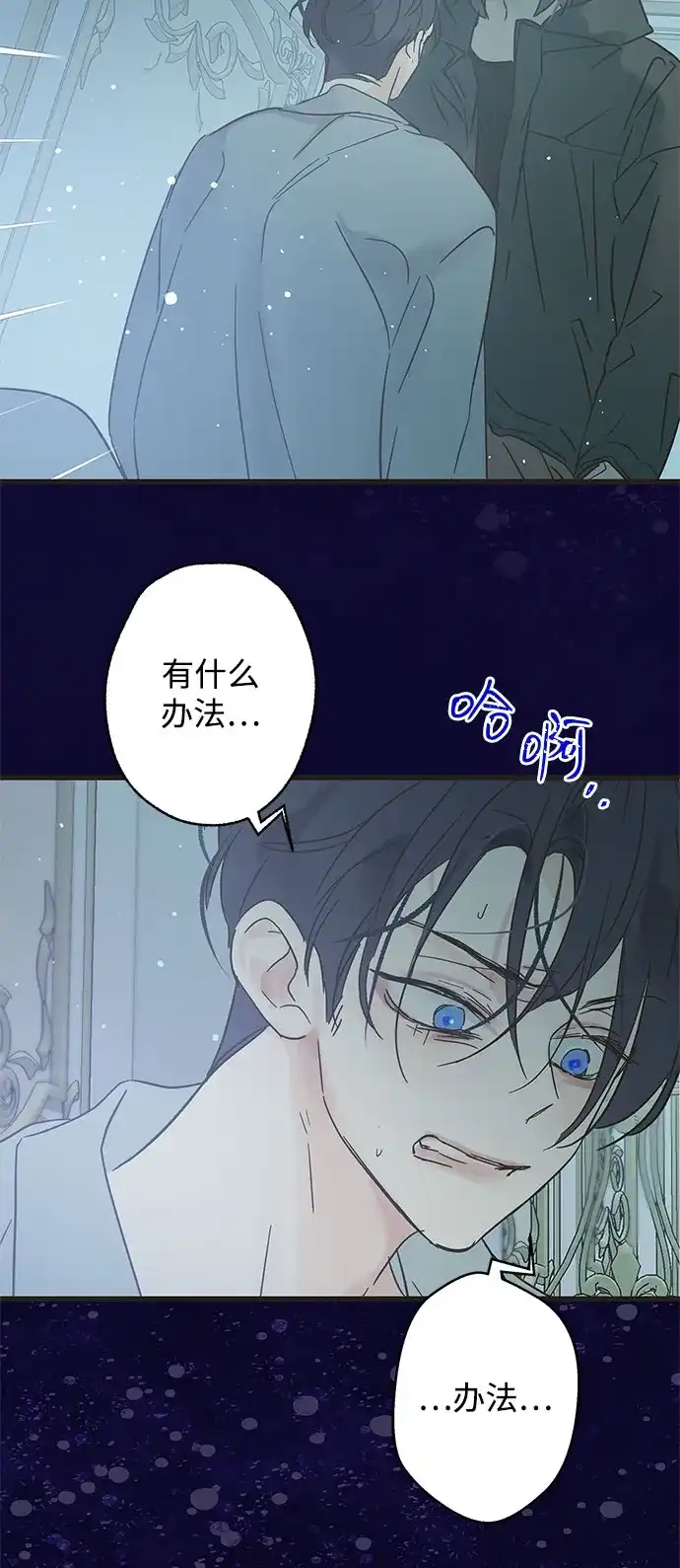 不存在的人 第29话（第1季 最终话） 第18页