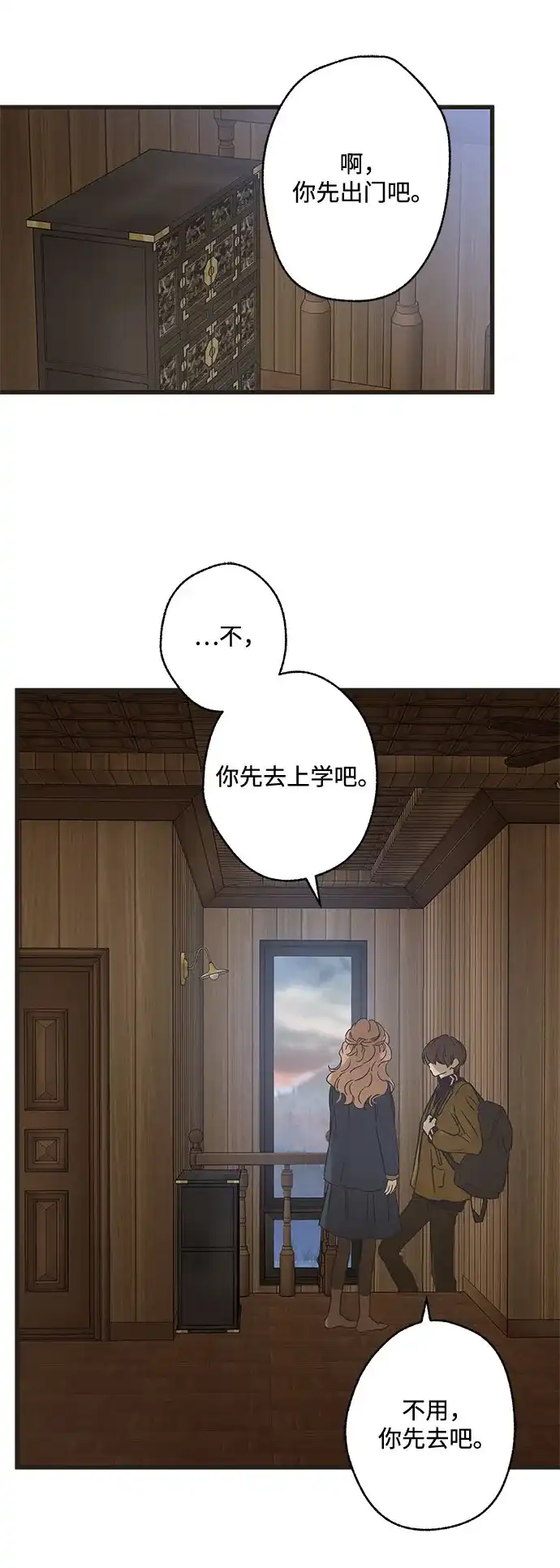 不存在的人 第29话（第1季 最终话） 第24页