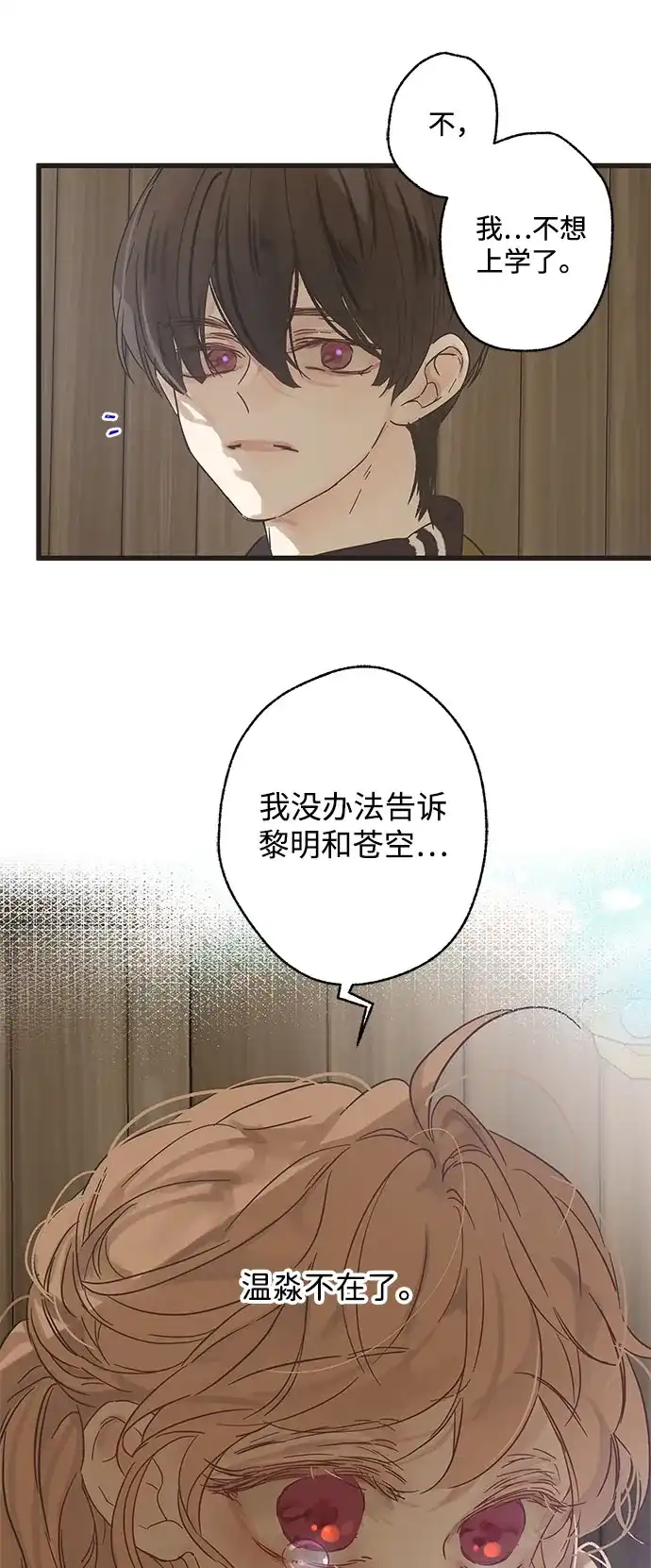 不存在的人 第29话（第1季 最终话） 第25页
