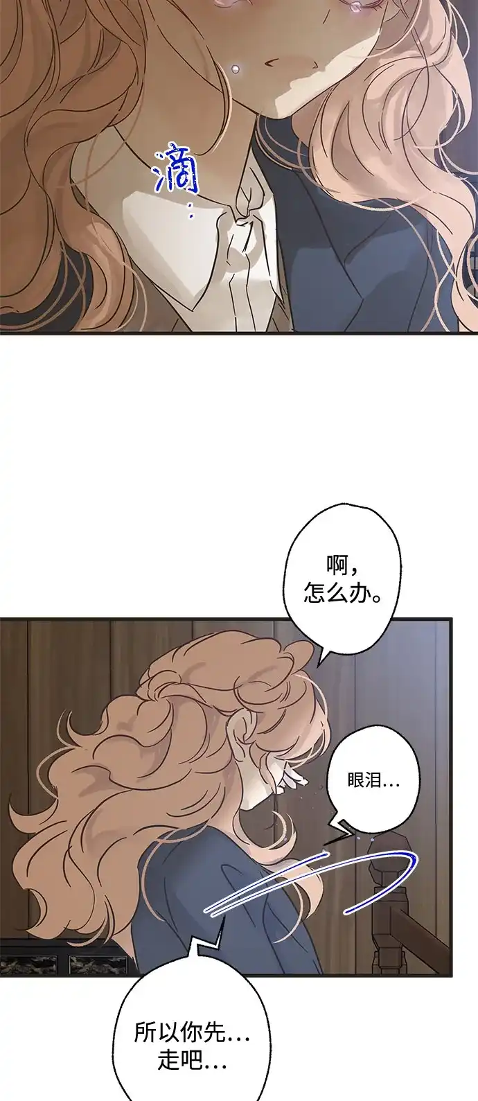 不存在的人 第29话（第1季 最终话） 第26页
