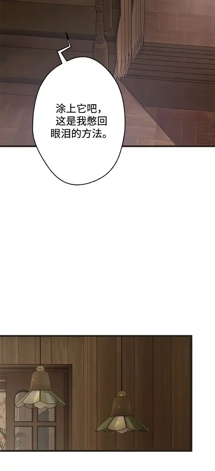 不存在的人 第29话（第1季 最终话） 第28页
