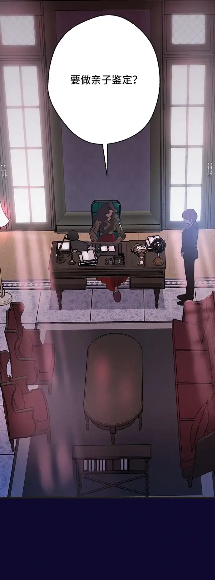 不存在的人 第29话（第1季 最终话） 第3页