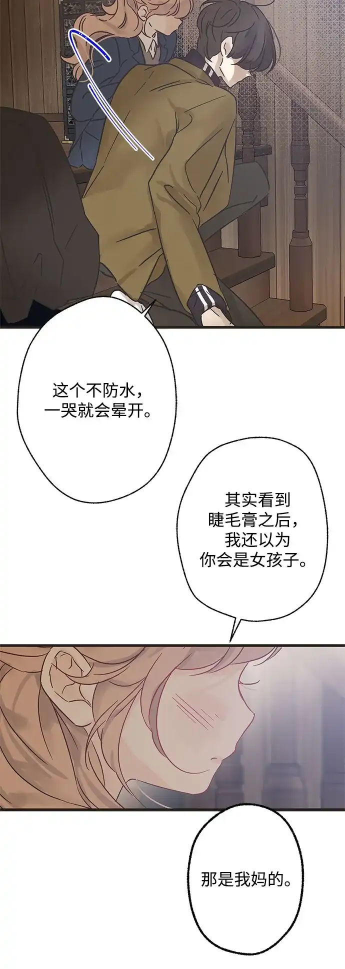 不存在的人 第29话（第1季 最终话） 第32页