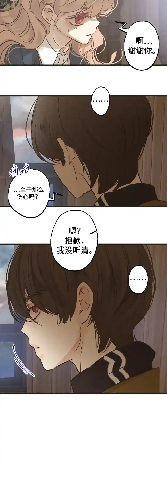 不存在的人 第29话（第1季 最终话） 第34页