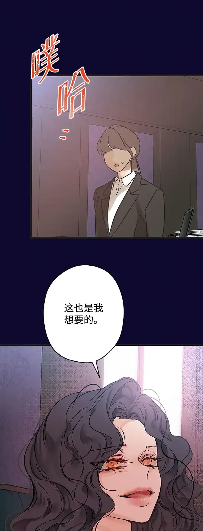 不存在的人 第29话（第1季 最终话） 第4页