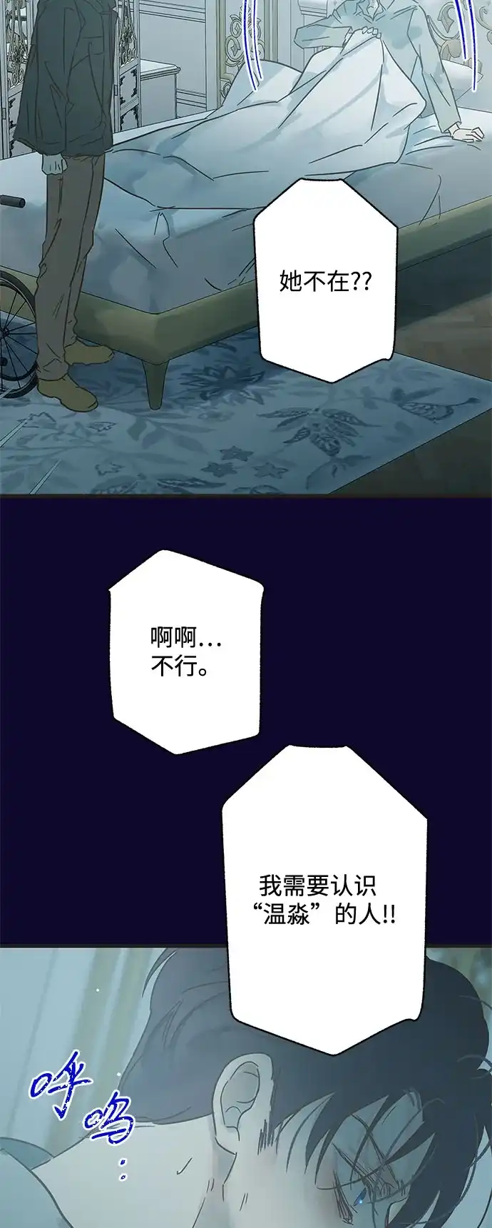 不存在的人 第29话（第1季 最终话） 第44页