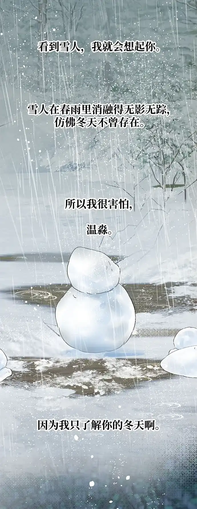 不存在的人 第29话（第1季 最终话） 第47页