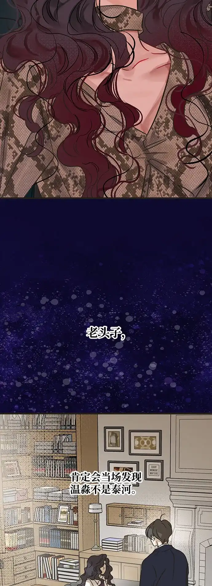 不存在的人 第29话（第1季 最终话） 第5页