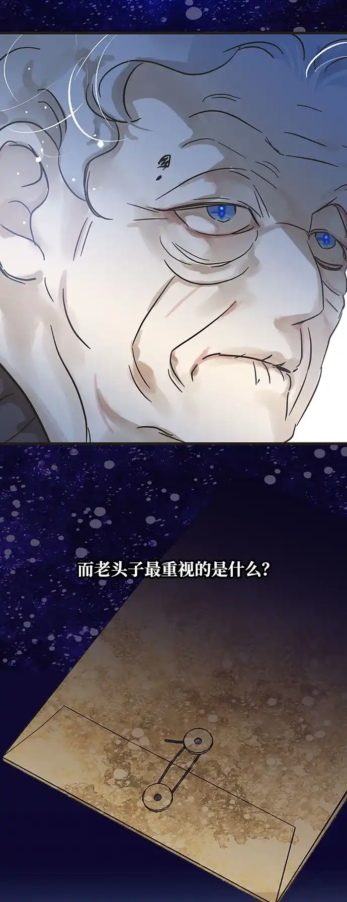 不存在的人 第29话（第1季 最终话） 第7页