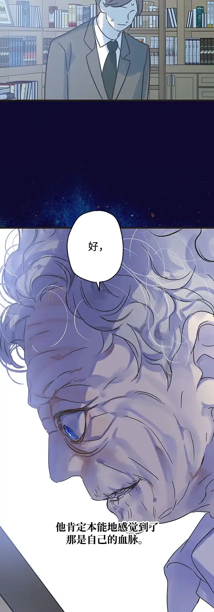 不存在的人 第29话（第1季 最终话） 第9页