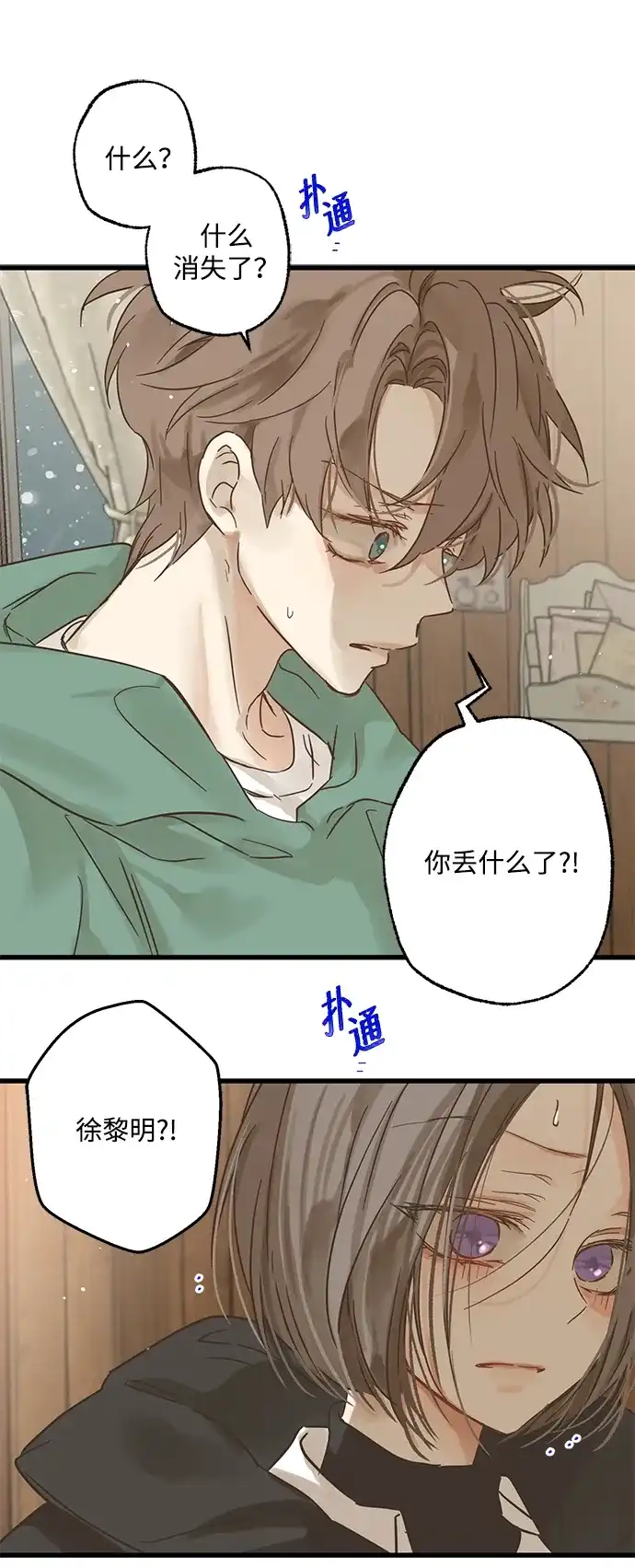 不存在的人 第2话 第12页