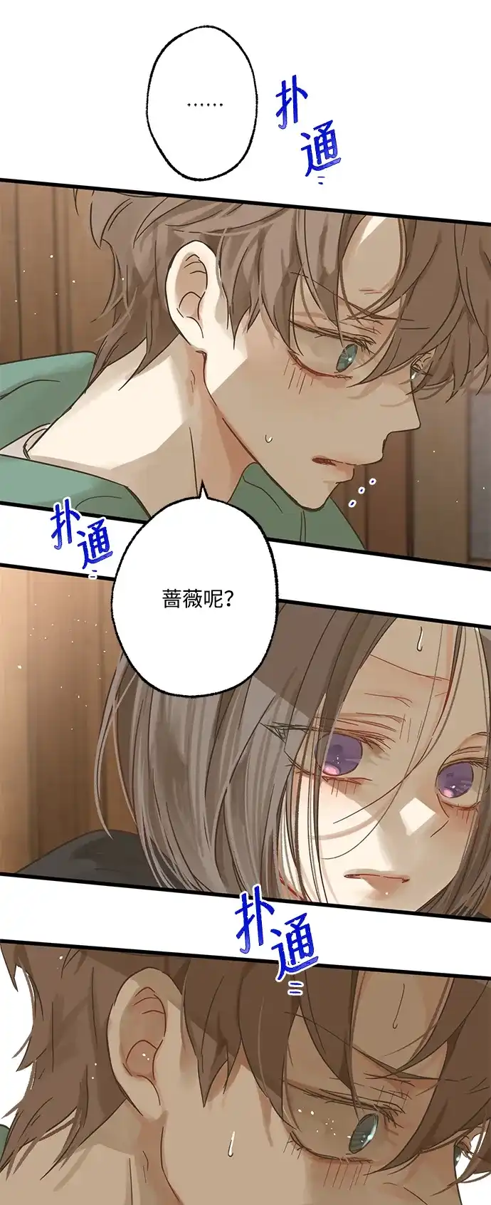 不存在的人 第2话 第13页