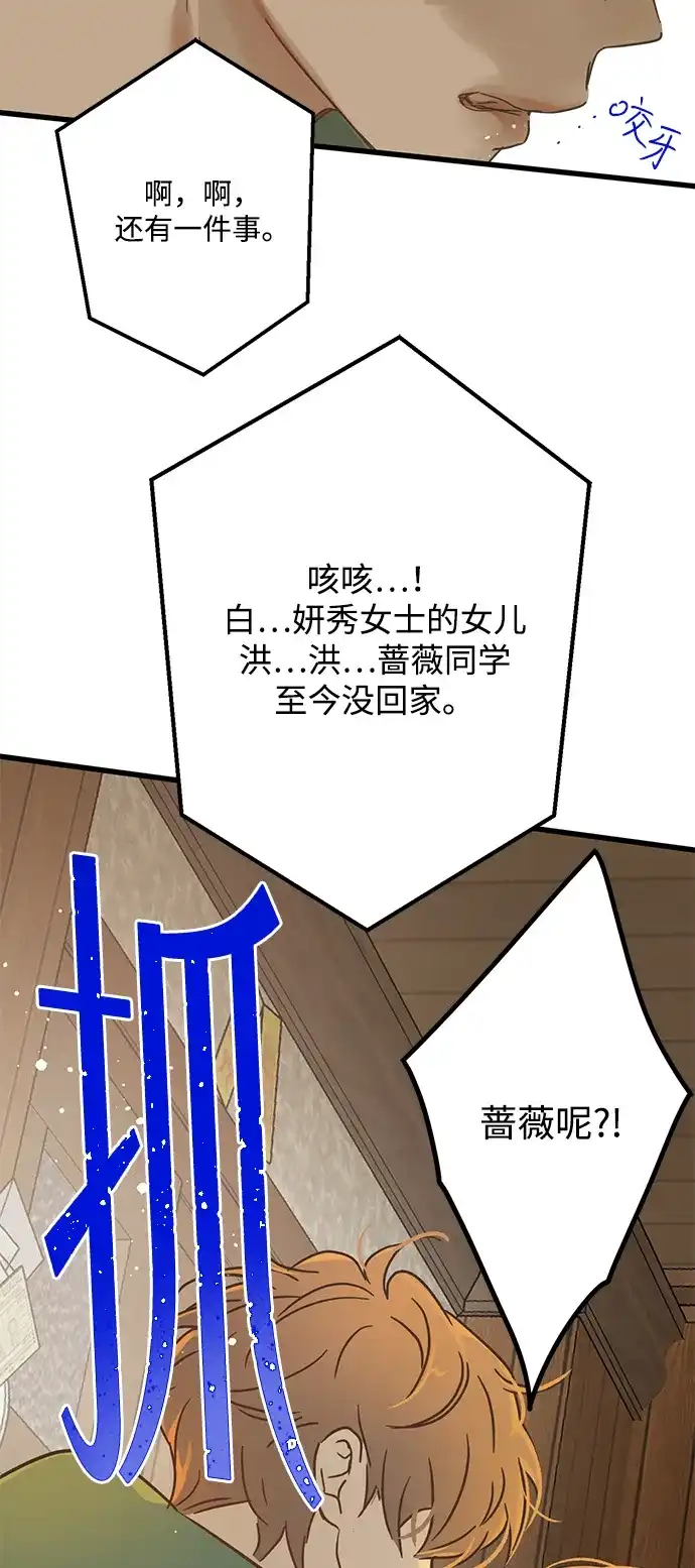 不存在的人 第2话 第14页