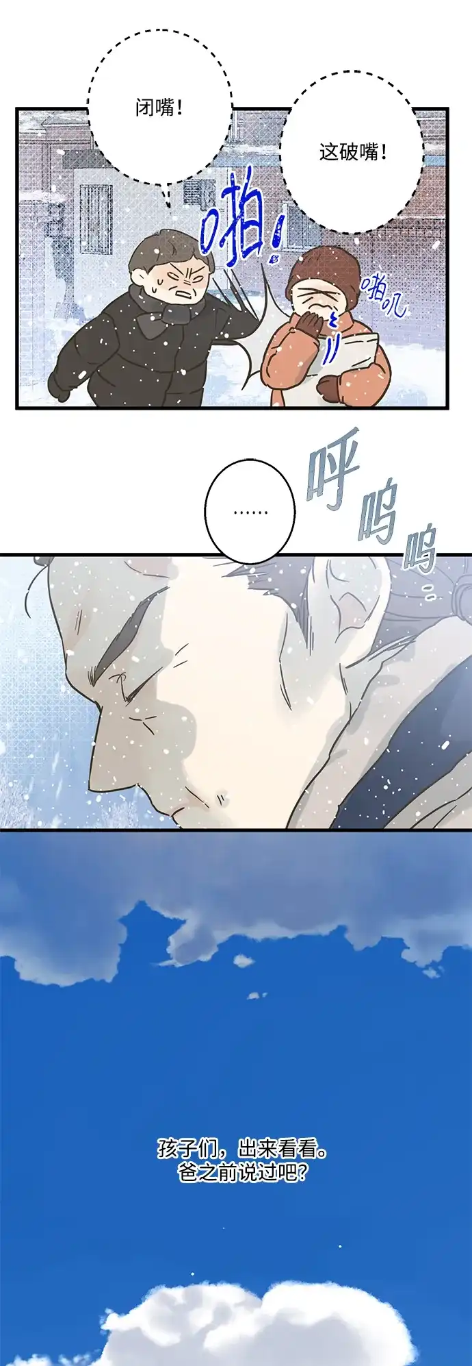 不存在的人 第2话 第20页