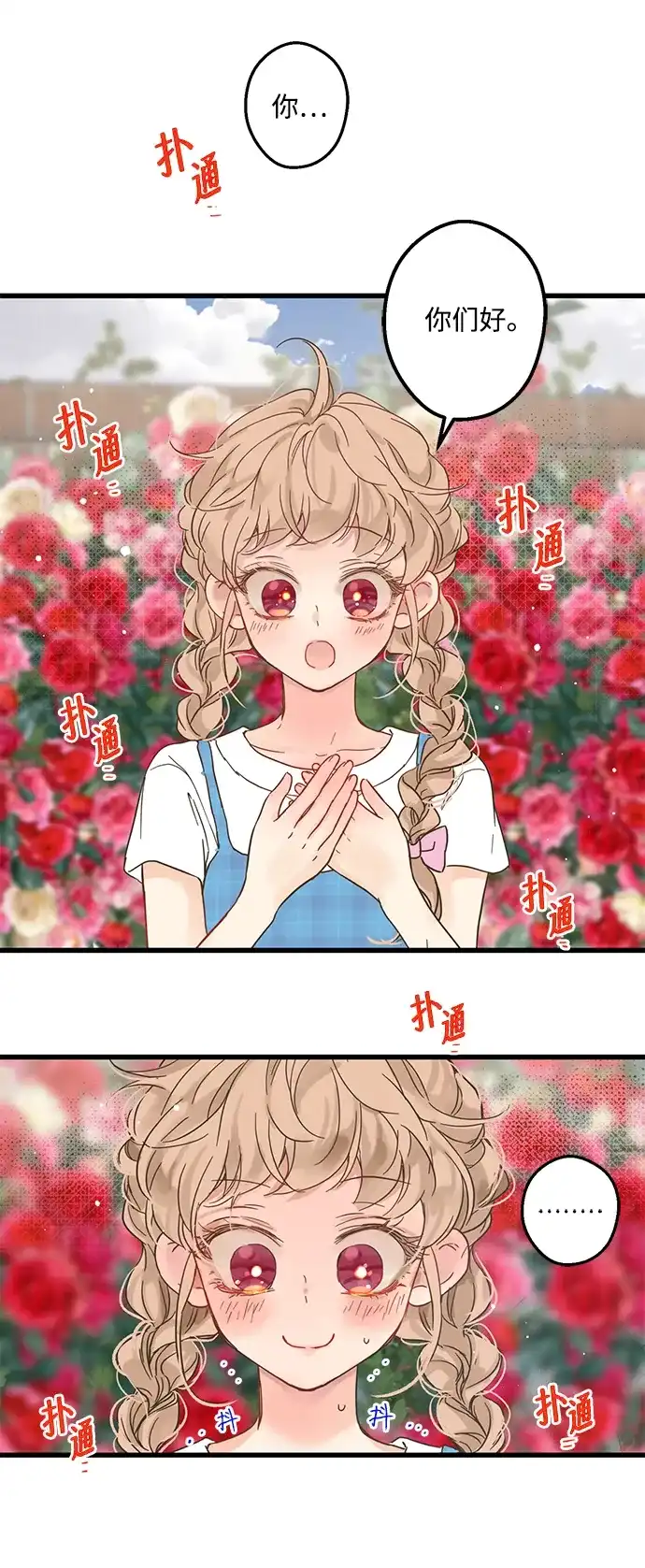 不存在的人 第2话 第23页