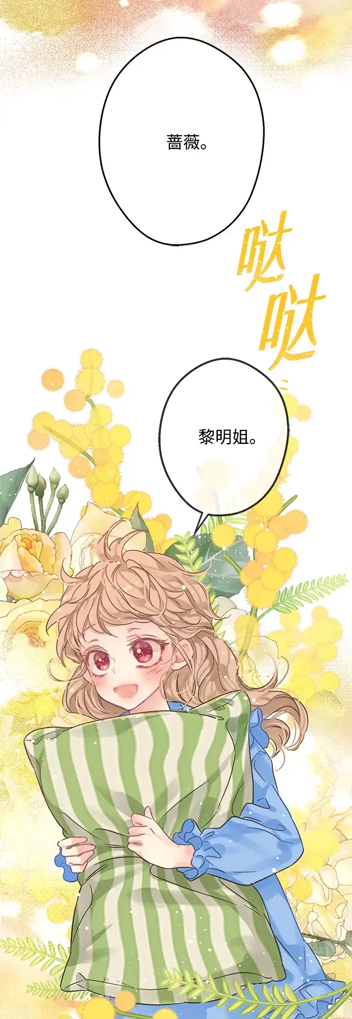 不存在的人 第2话 第27页