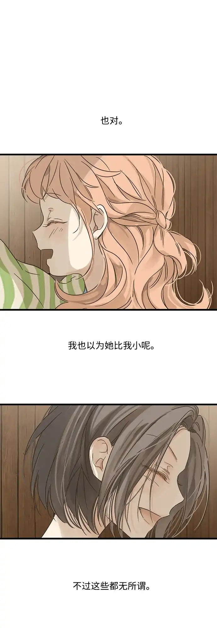 不存在的人 第2话 第30页