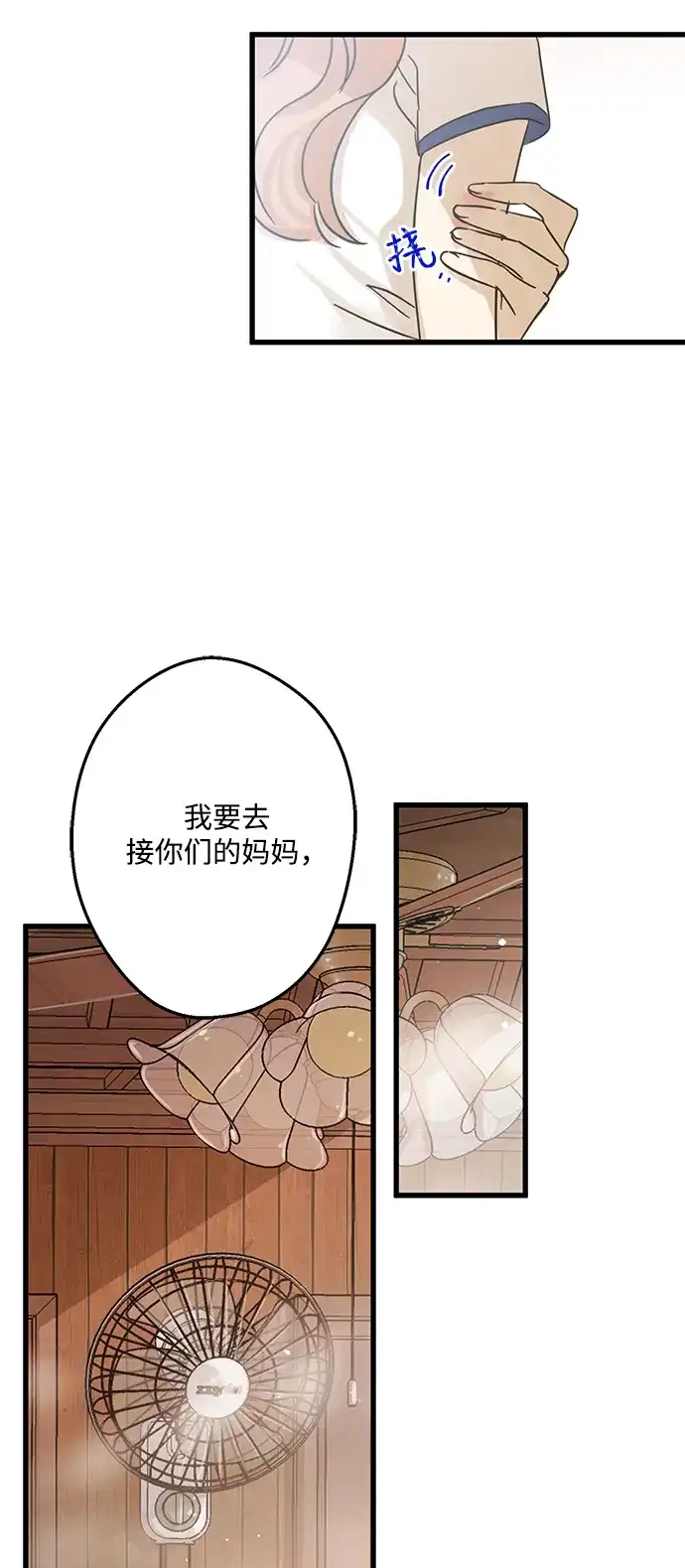不存在的人 第2话 第34页