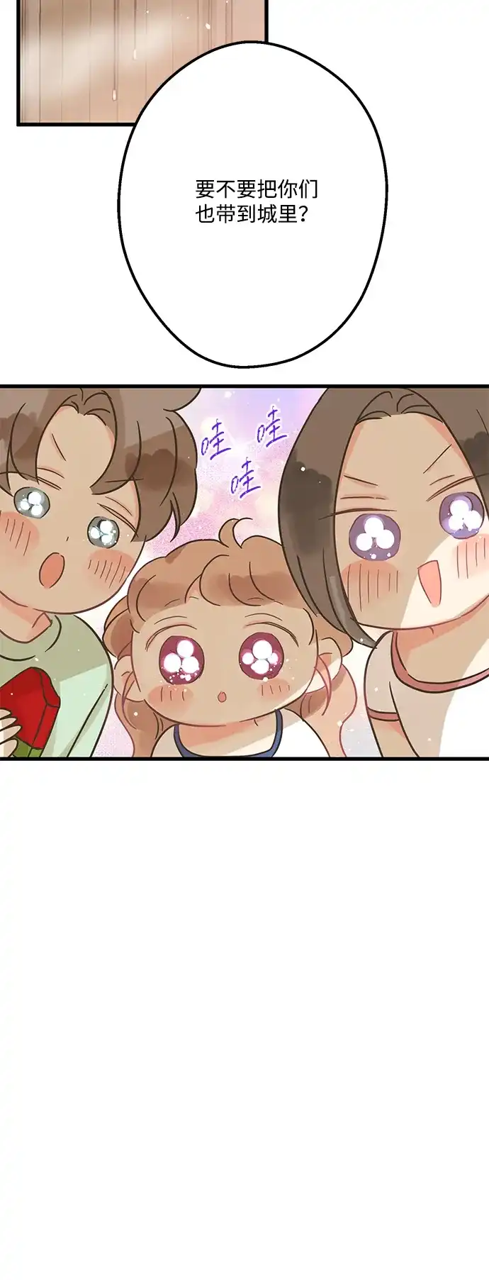 不存在的人 第2话 第35页