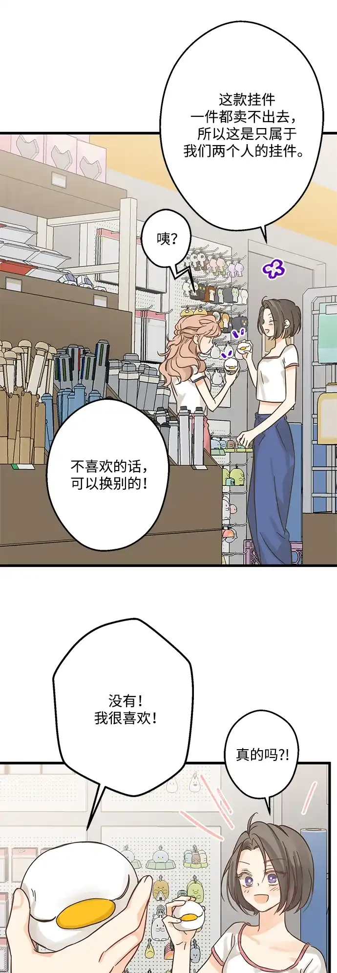 不存在的人 第2话 第45页