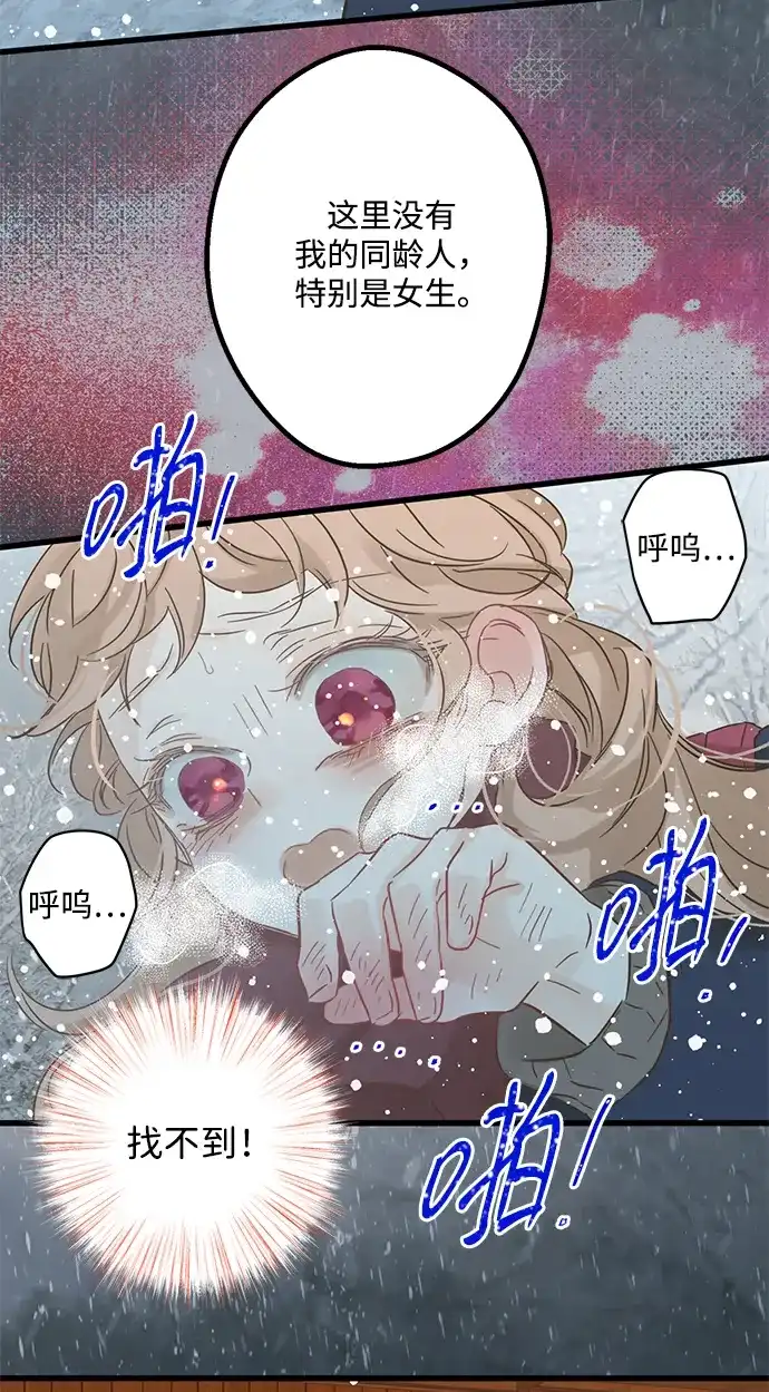 不存在的人 第2话 第51页