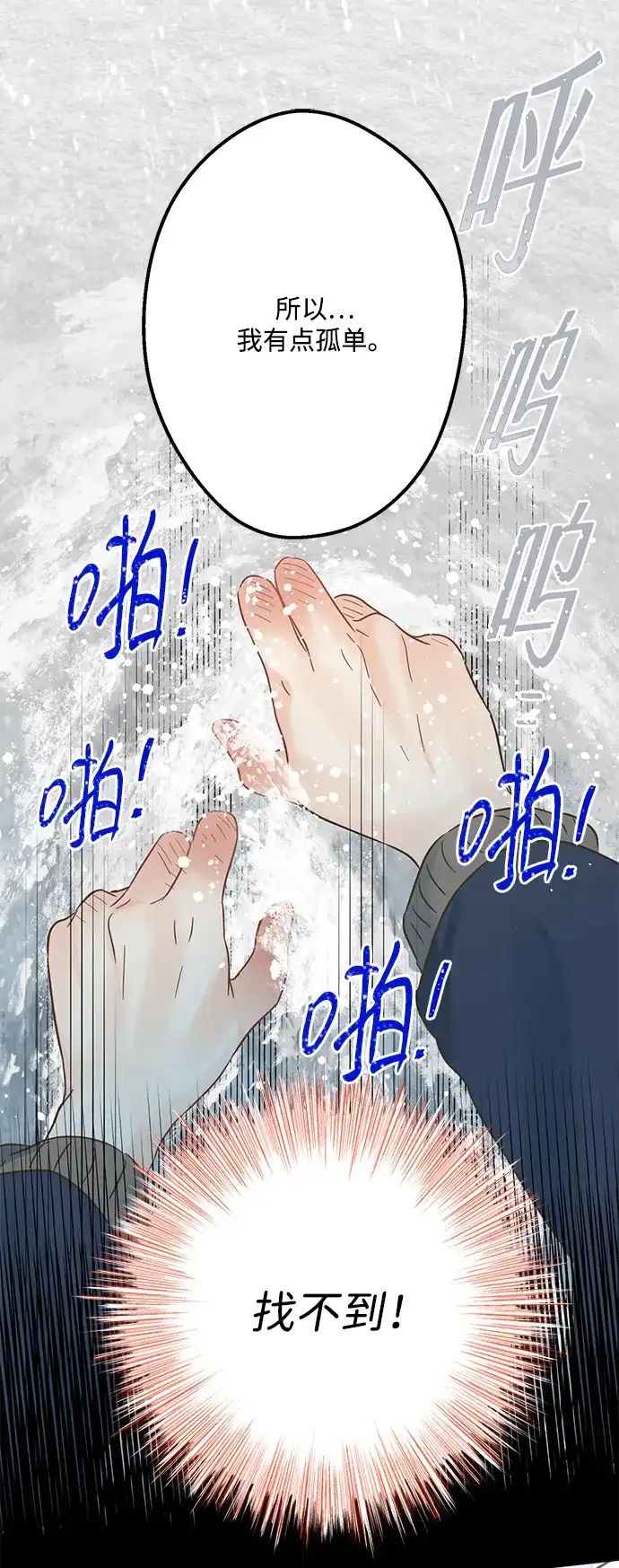 不存在的人 第2话 第53页