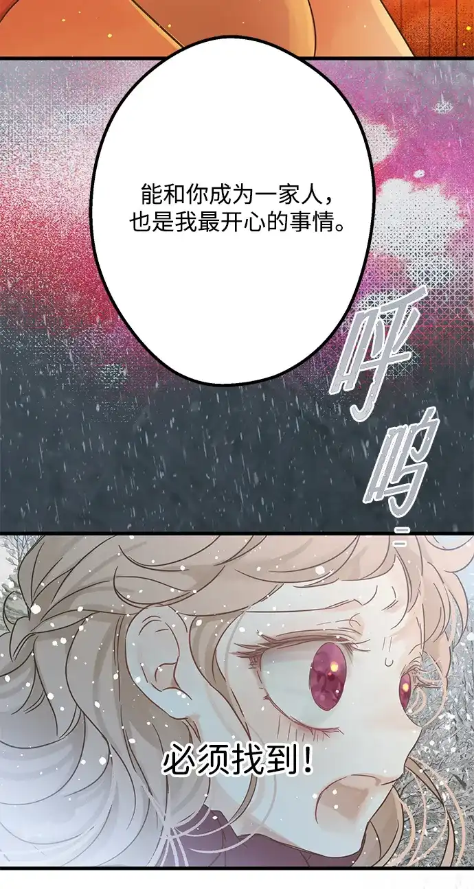 不存在的人 第2话 第56页