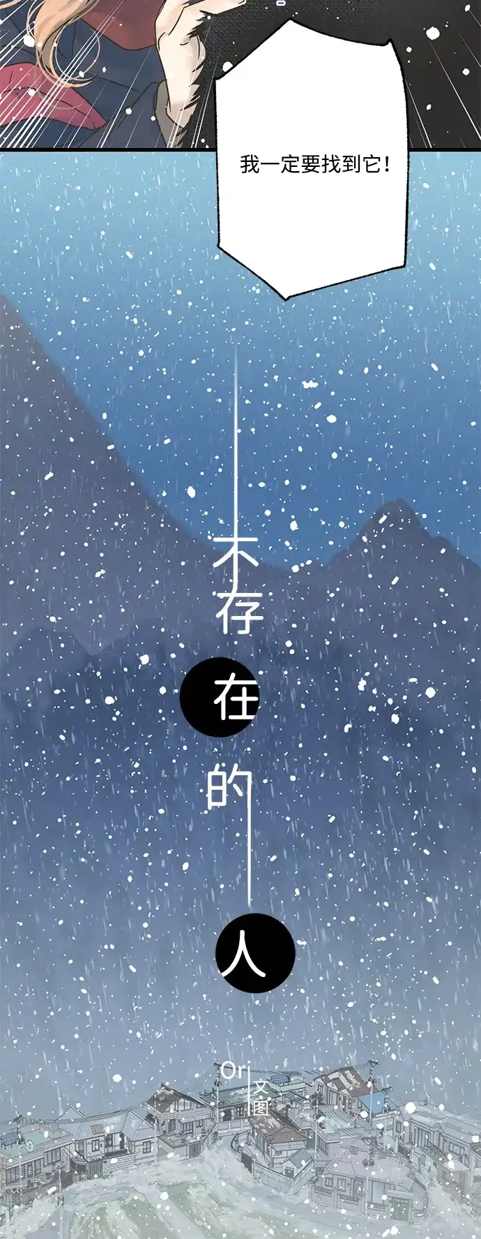 不存在的人 第2话 第6页