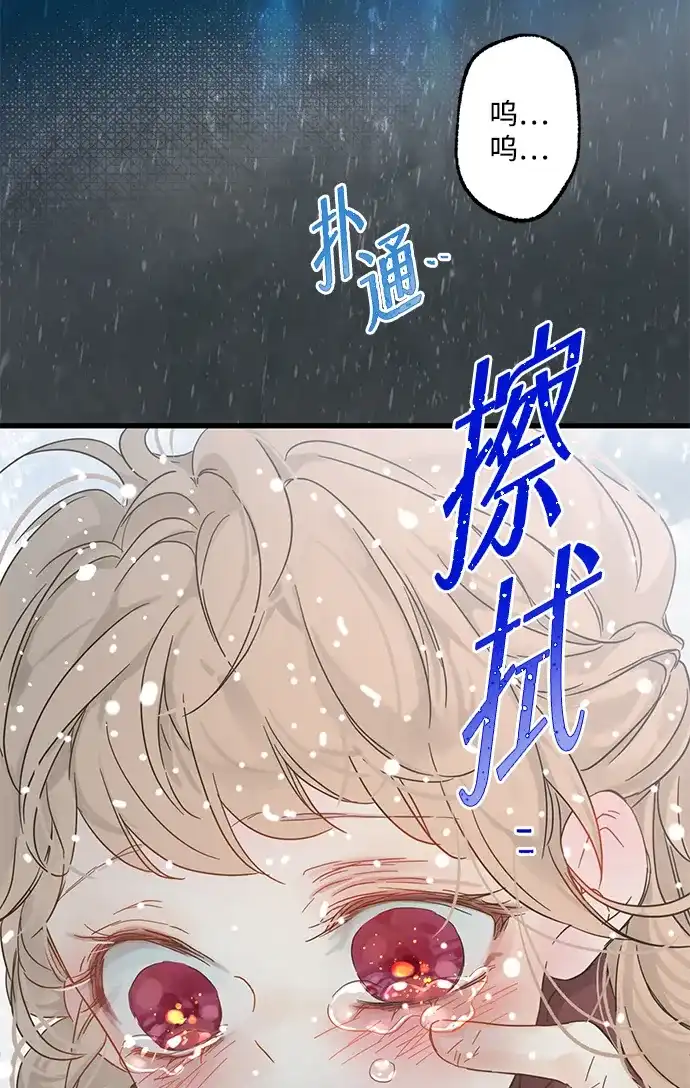 不存在的人 第2话 第71页