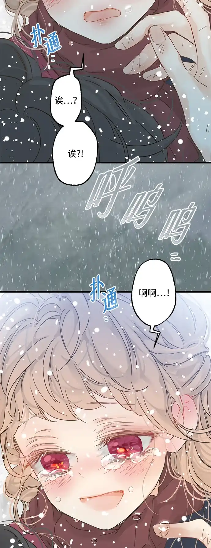 不存在的人 第2话 第72页
