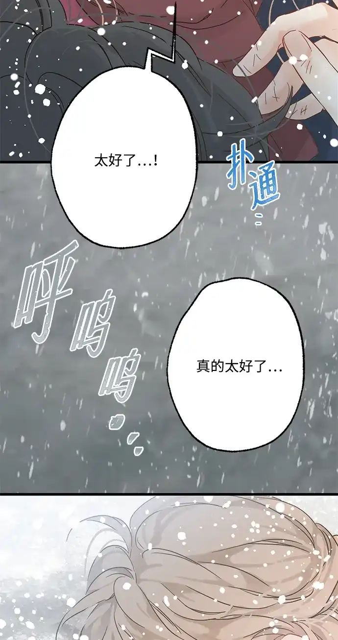 不存在的人 第2话 第73页