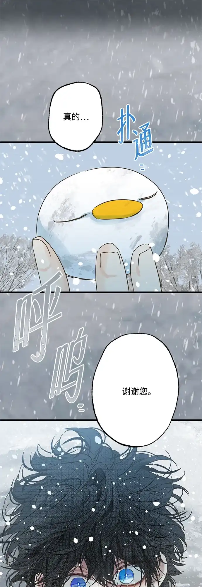不存在的人 第2话 第75页