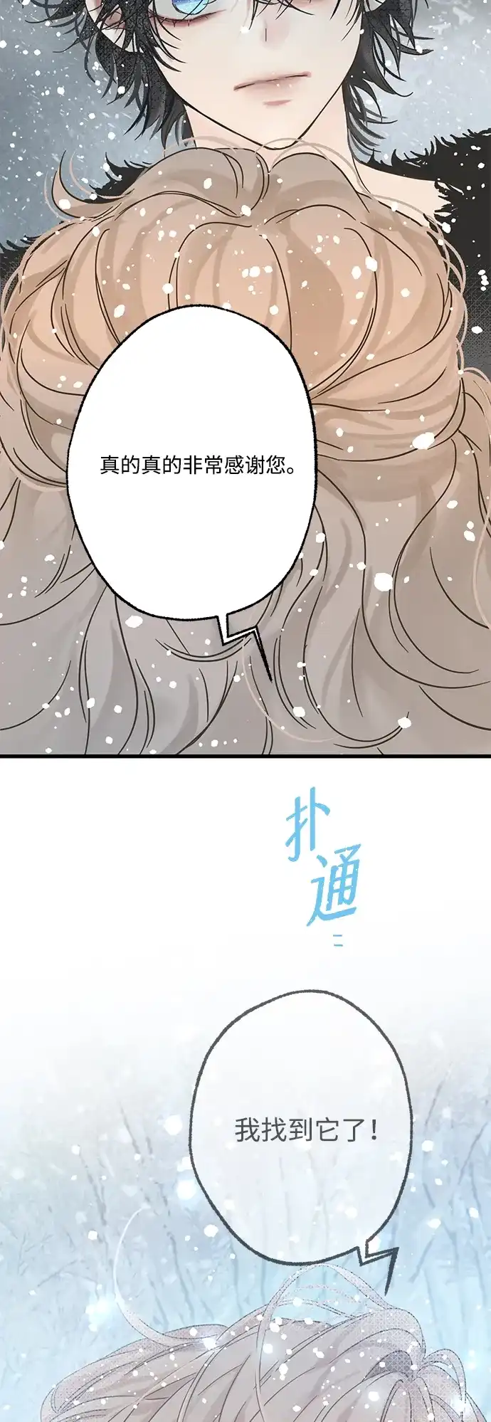 不存在的人 第2话 第76页
